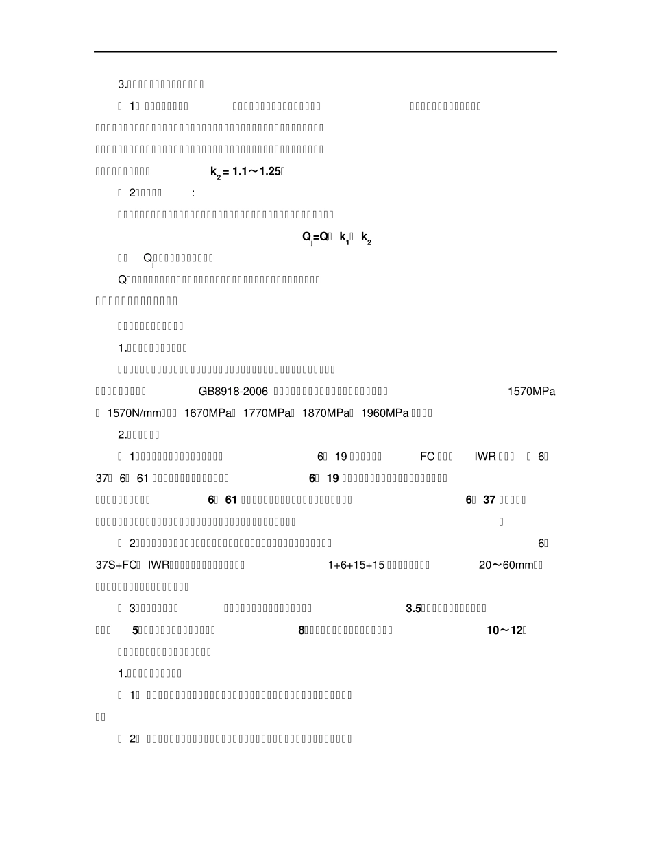 04机电工程起重技术_第2页
