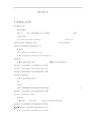 04机电工程起重技术