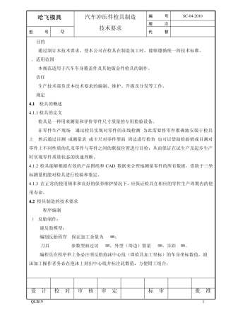 04汽车冲压件检具制造技术要求