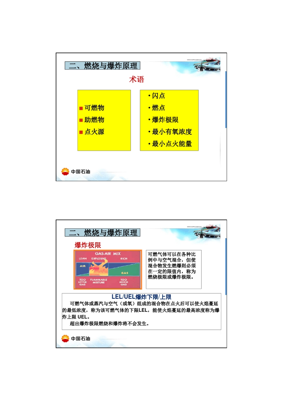 04气体检测_第3页