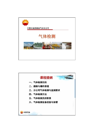 04气体检测