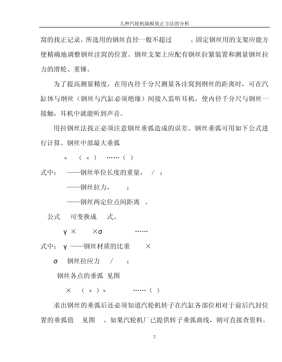04汽轮机隔板几种找正方法的分析比较_第2页