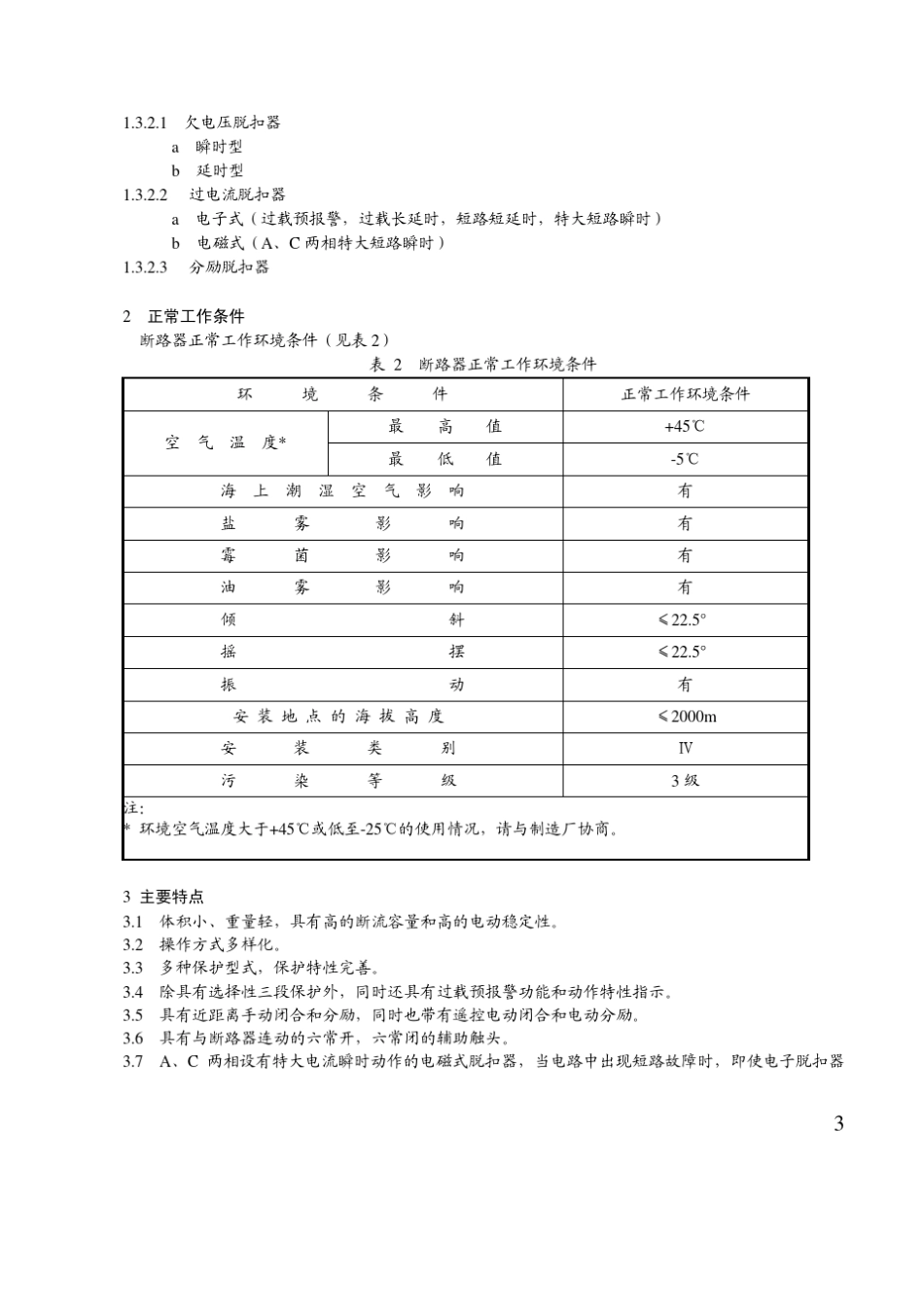 04版DW95中文说明书_第3页