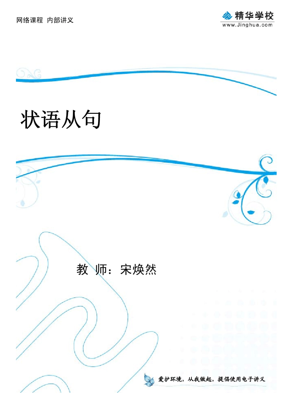 04状语从句(上)_第1页