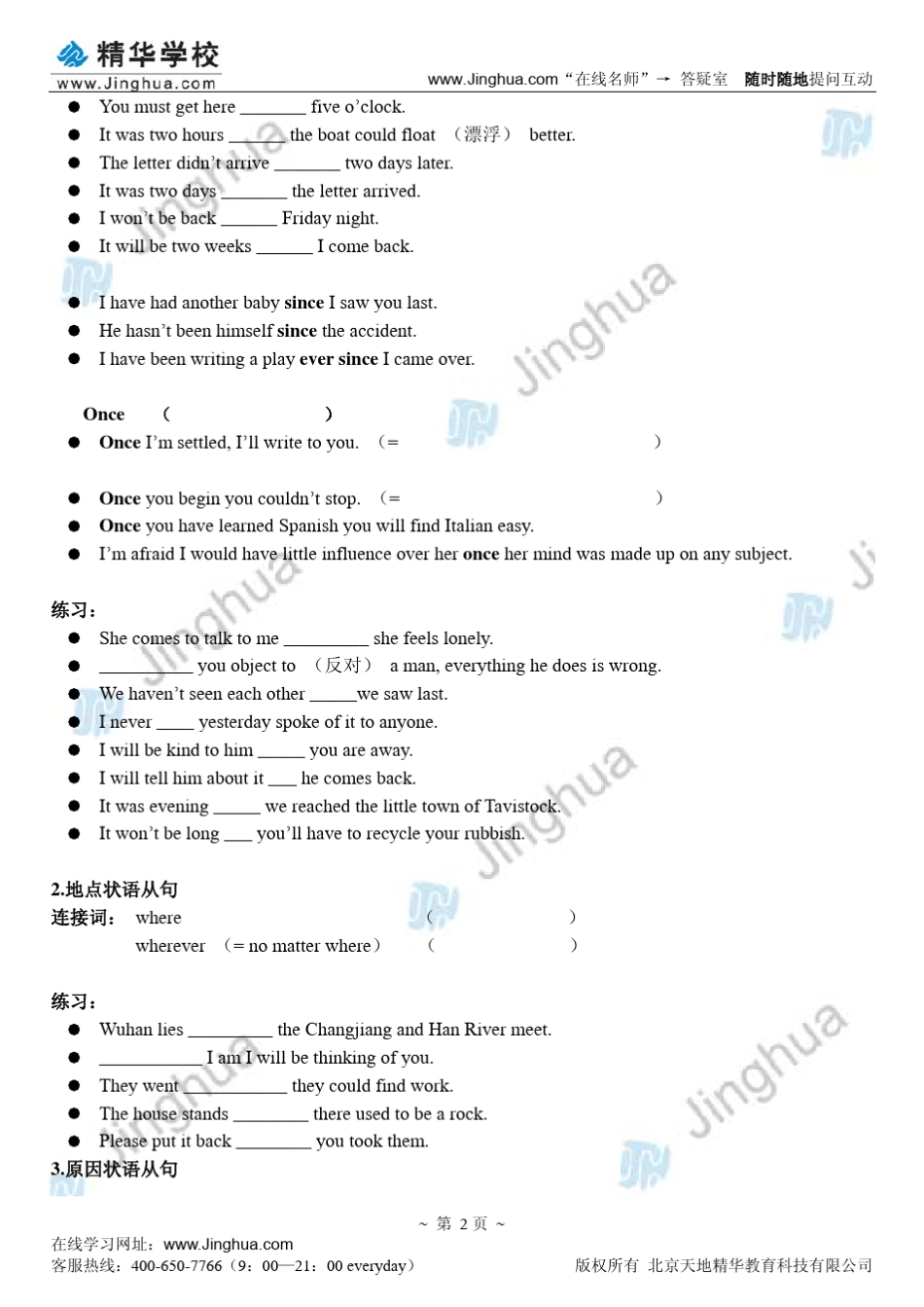 04状语从句(上)_第3页