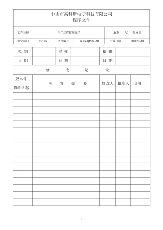 04生产过程控制程序