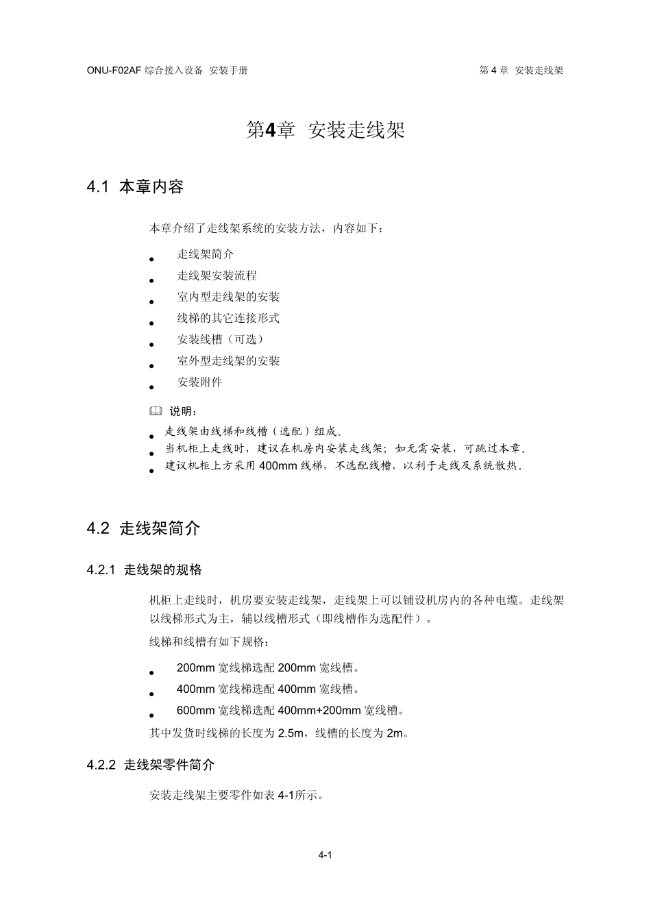 04第4章安装走线架_第2页