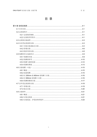 04第4章安装走线架
