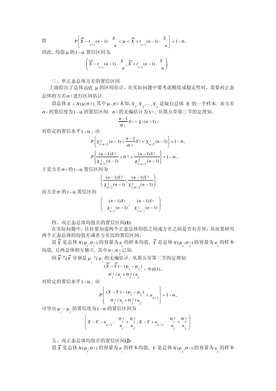 04第四节正态总体的置信区间_第2页