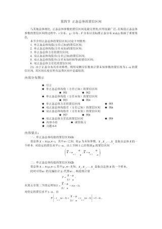 04第四节正态总体的置信区间