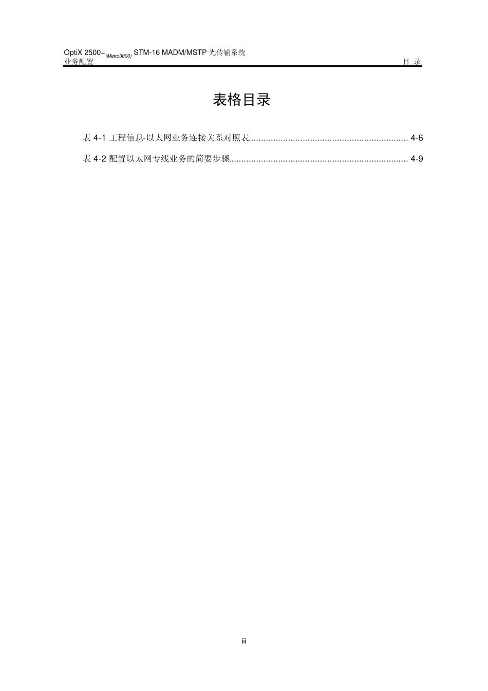 04第4章配置以太网LAN业务_第3页