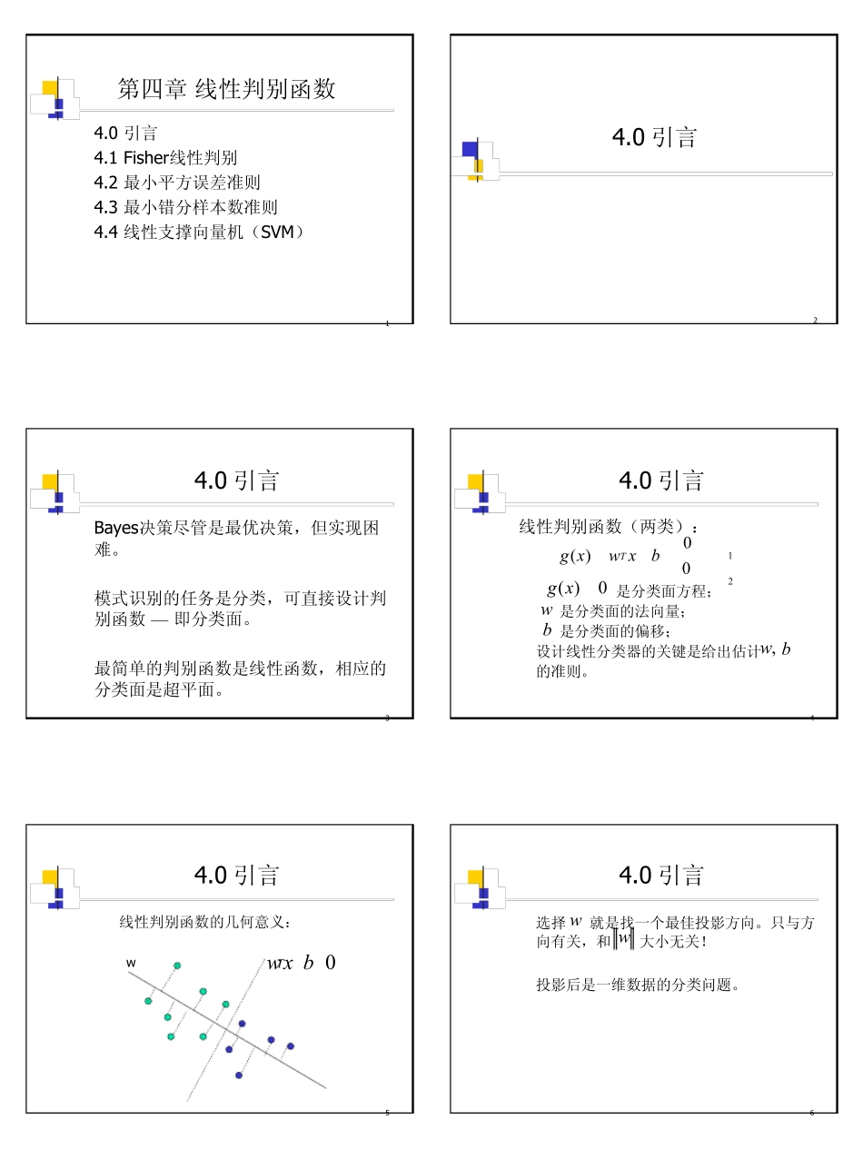 04线性判别函数_第1页