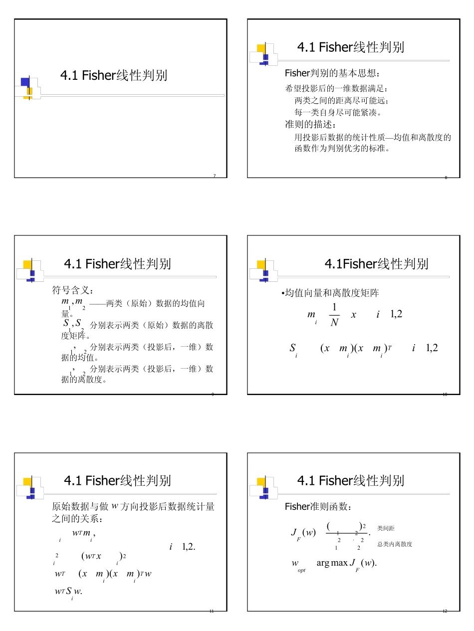 04线性判别函数_第2页