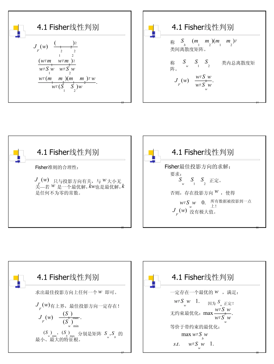 04线性判别函数_第3页