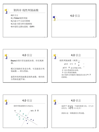 04线性判别函数