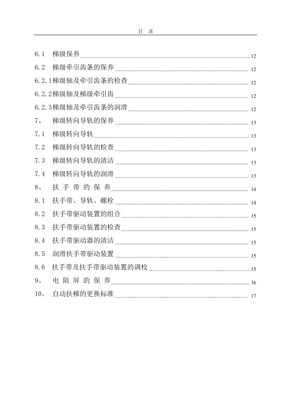 04自动扶梯维修保养工艺_第3页