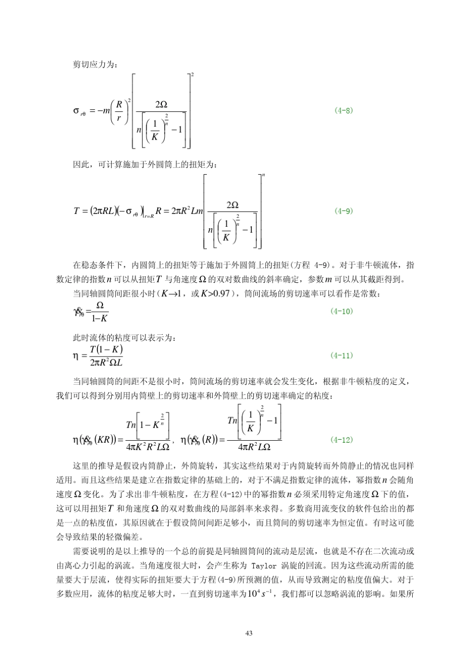 04第四章旋转流变仪的测量原理_第3页