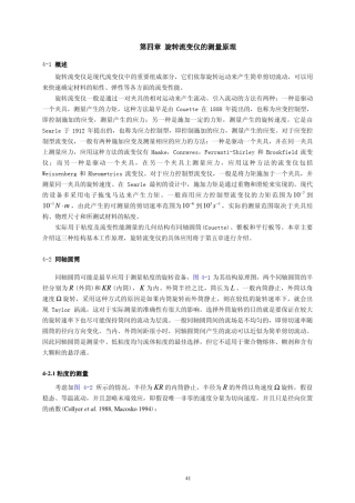 04第四章旋转流变仪的测量原理