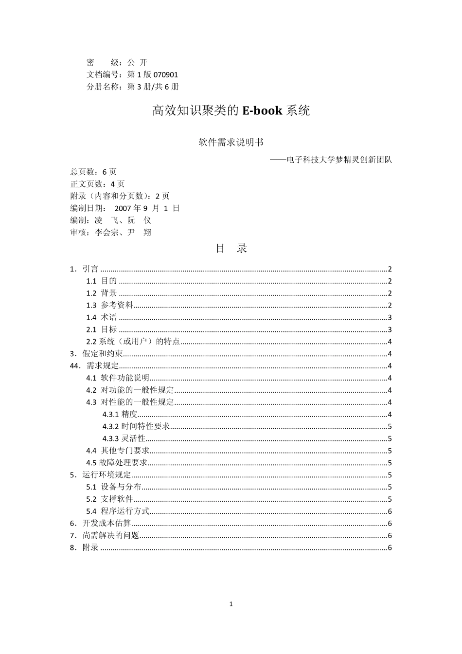 04虚拟现实—建筑漫游系统需求说明书63_第1页
