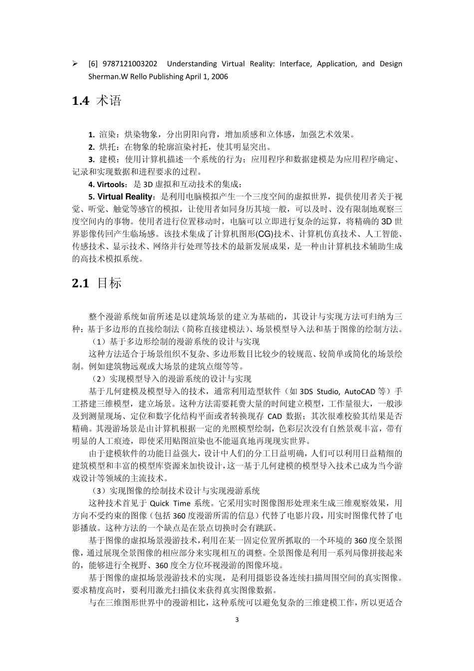 04虚拟现实—建筑漫游系统需求说明书63_第3页