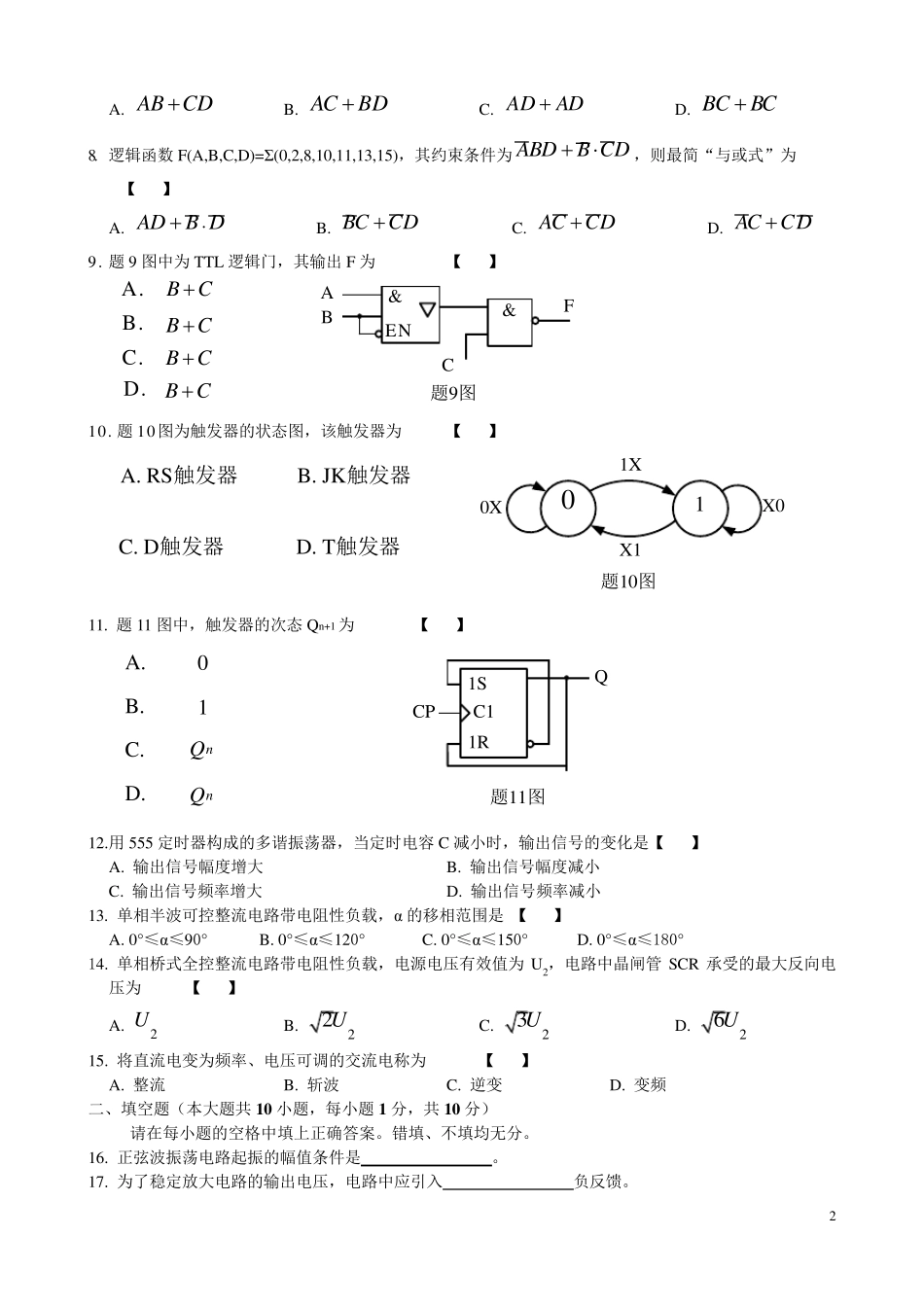 04至09自考全国模拟数字及电力电子技术试卷_第2页