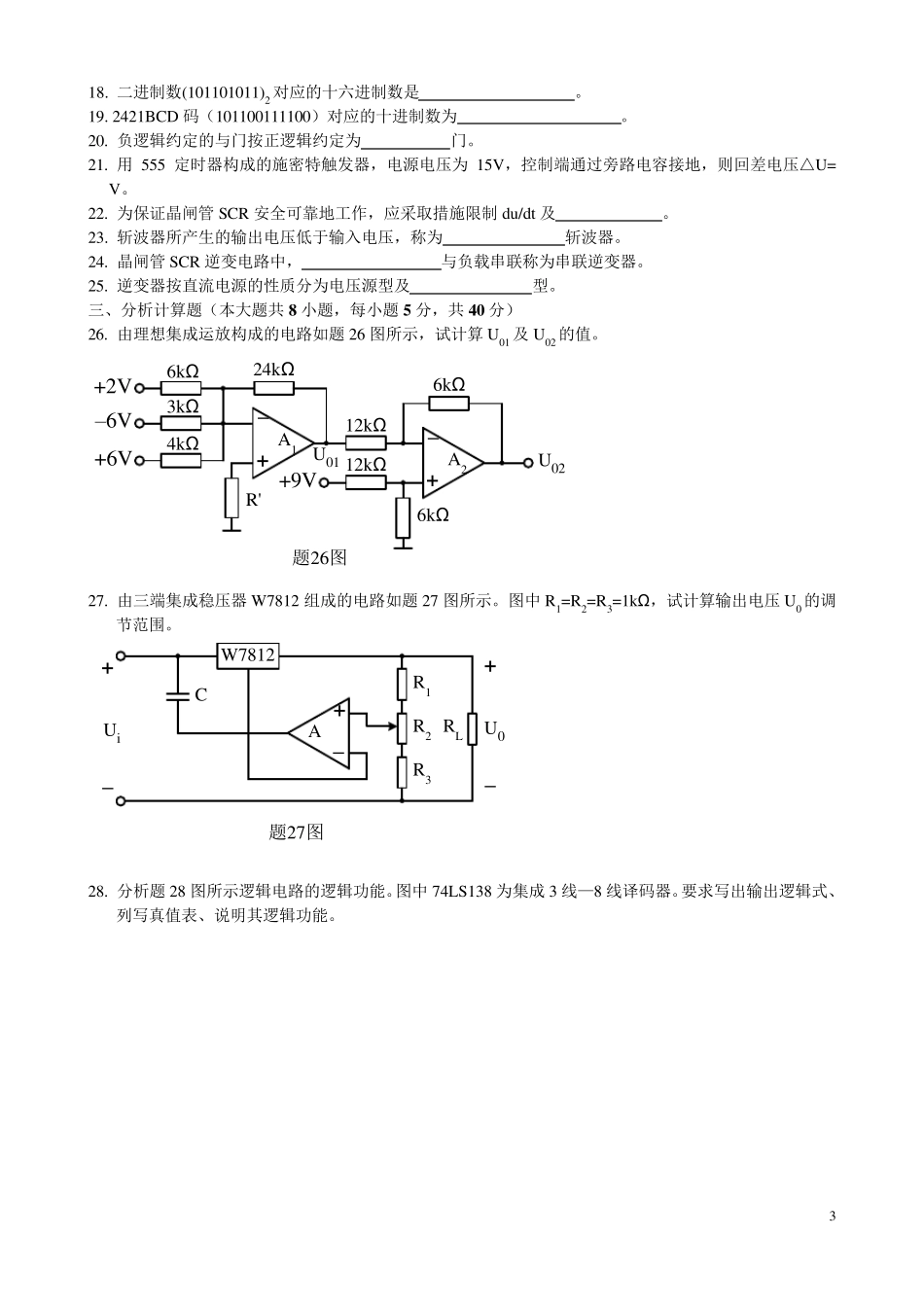 04至09自考全国模拟数字及电力电子技术试卷_第3页
