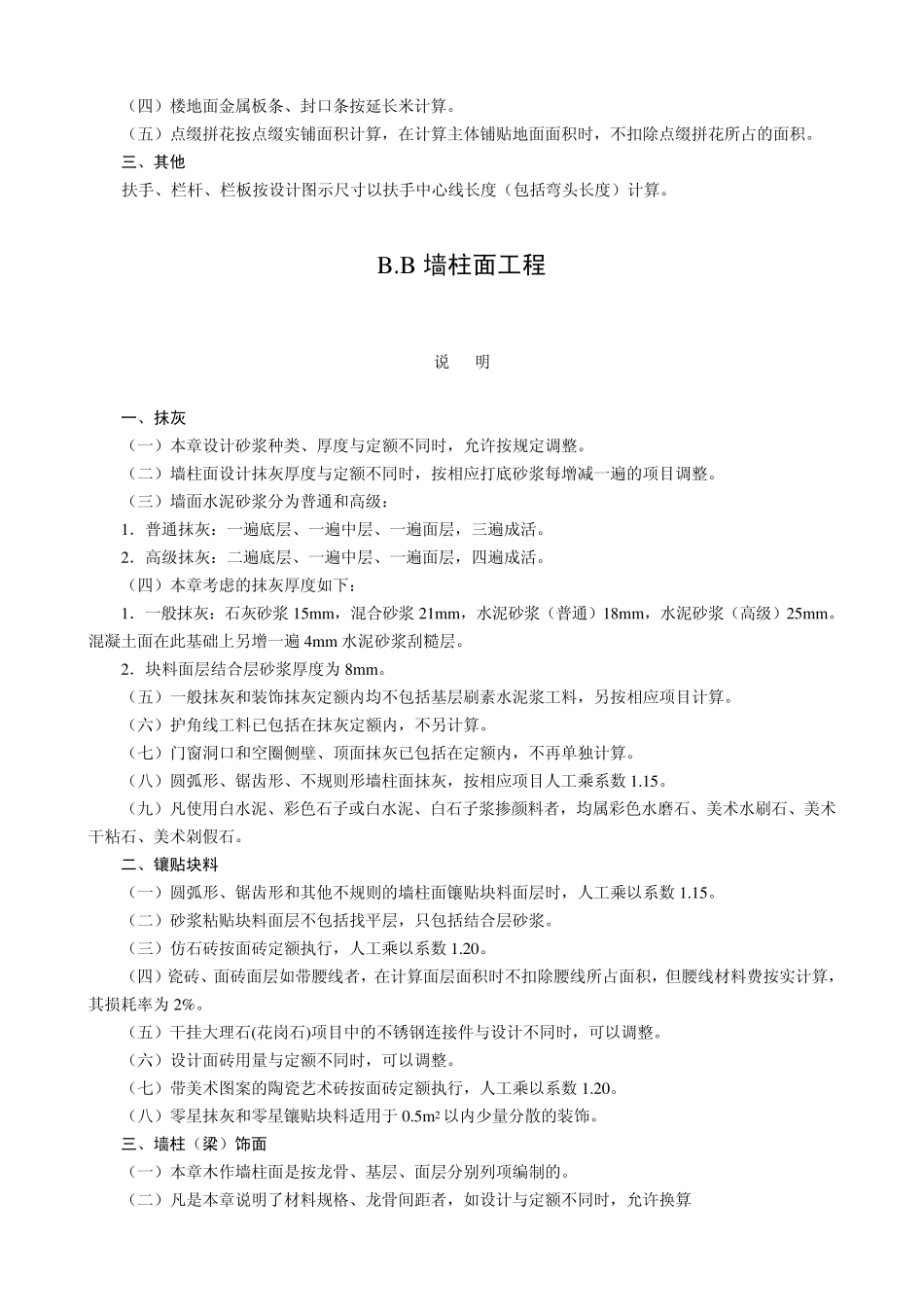 04装饰定额说明及计算规则_第2页