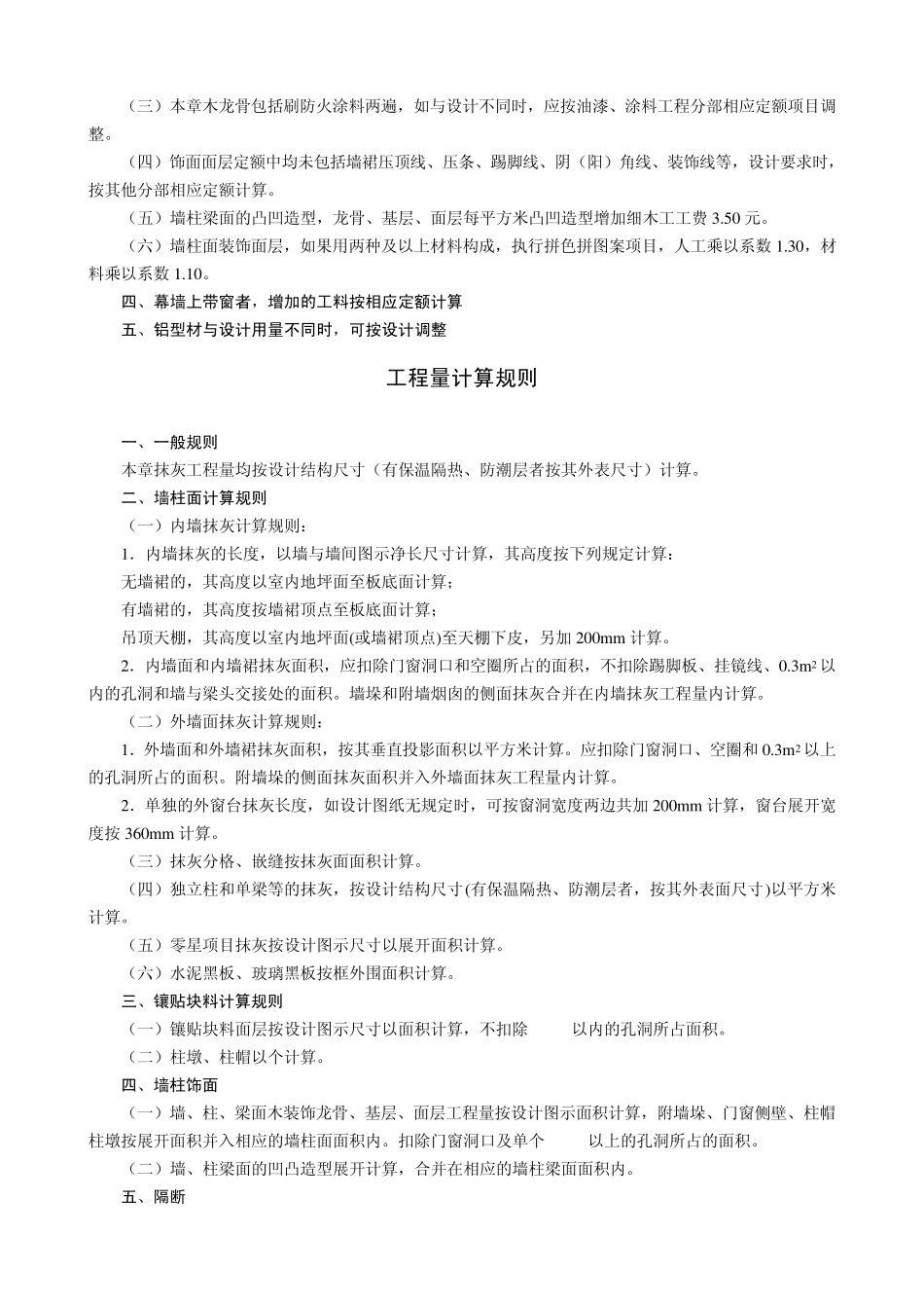 04装饰定额说明及计算规则_第3页