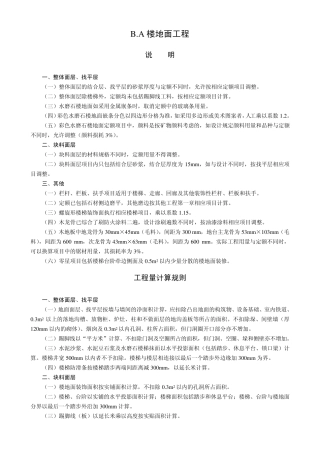 04装饰定额说明及计算规则