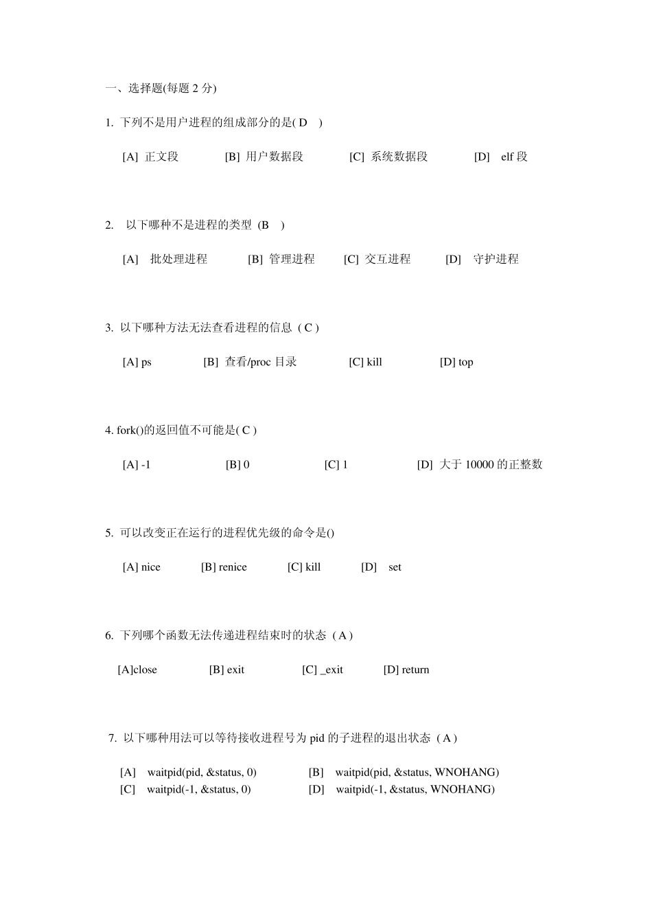 04进程单元测试题及答案_第1页