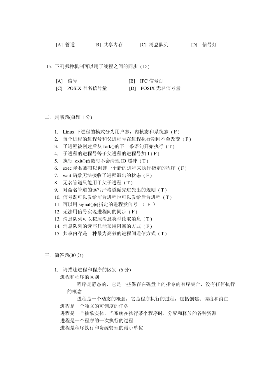 04进程单元测试题及答案_第3页