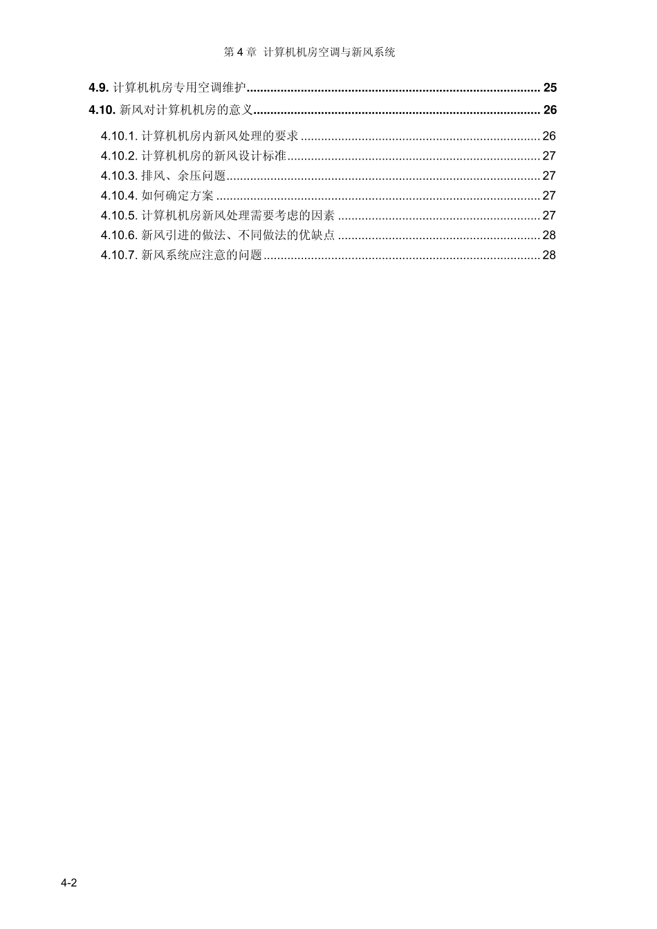 04计算机机房空调与新风系统_第2页