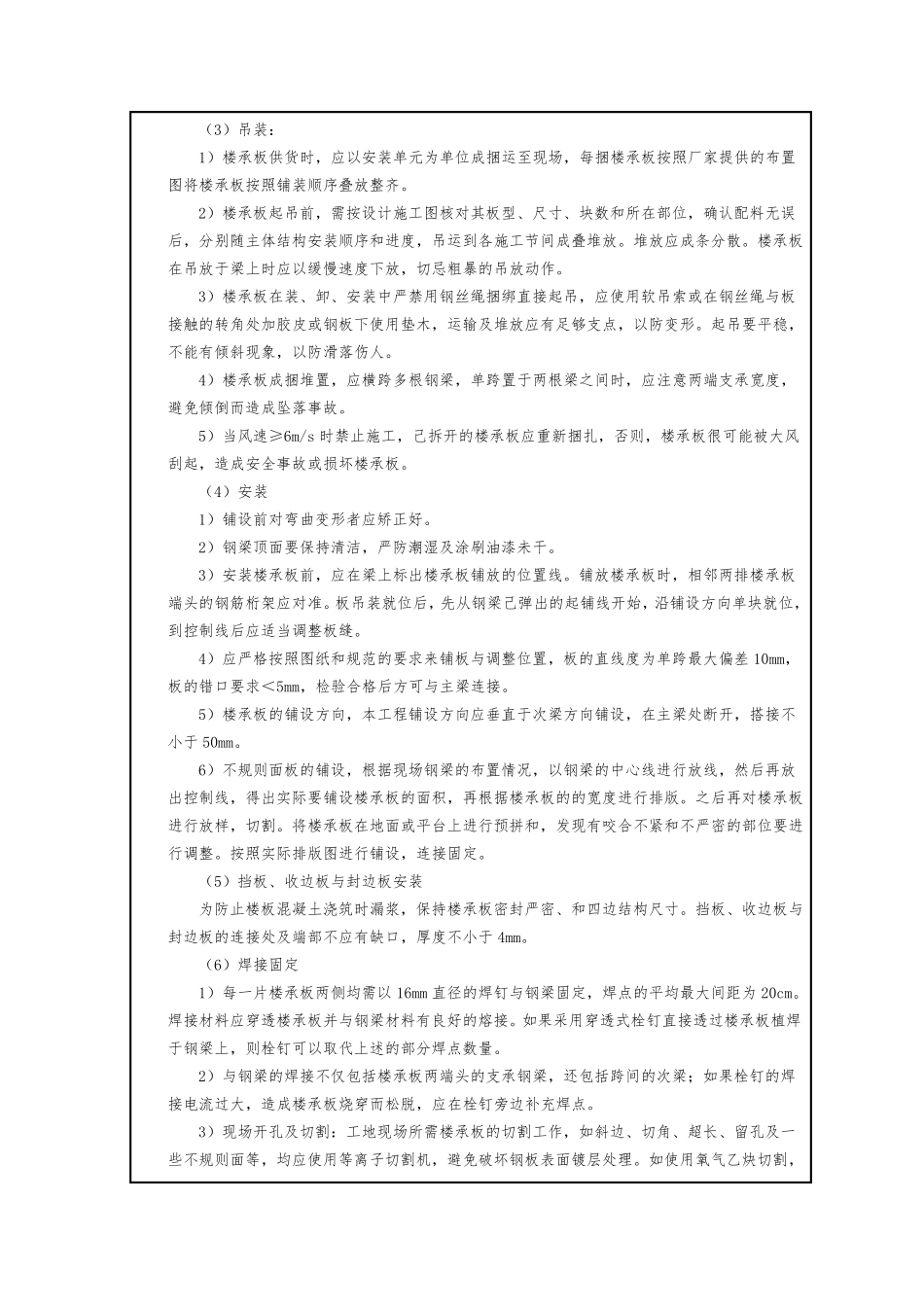 04钢筋桁架楼承板施工技术交底_第2页