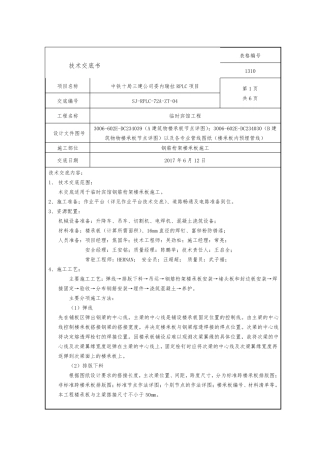 04钢筋桁架楼承板施工技术交底