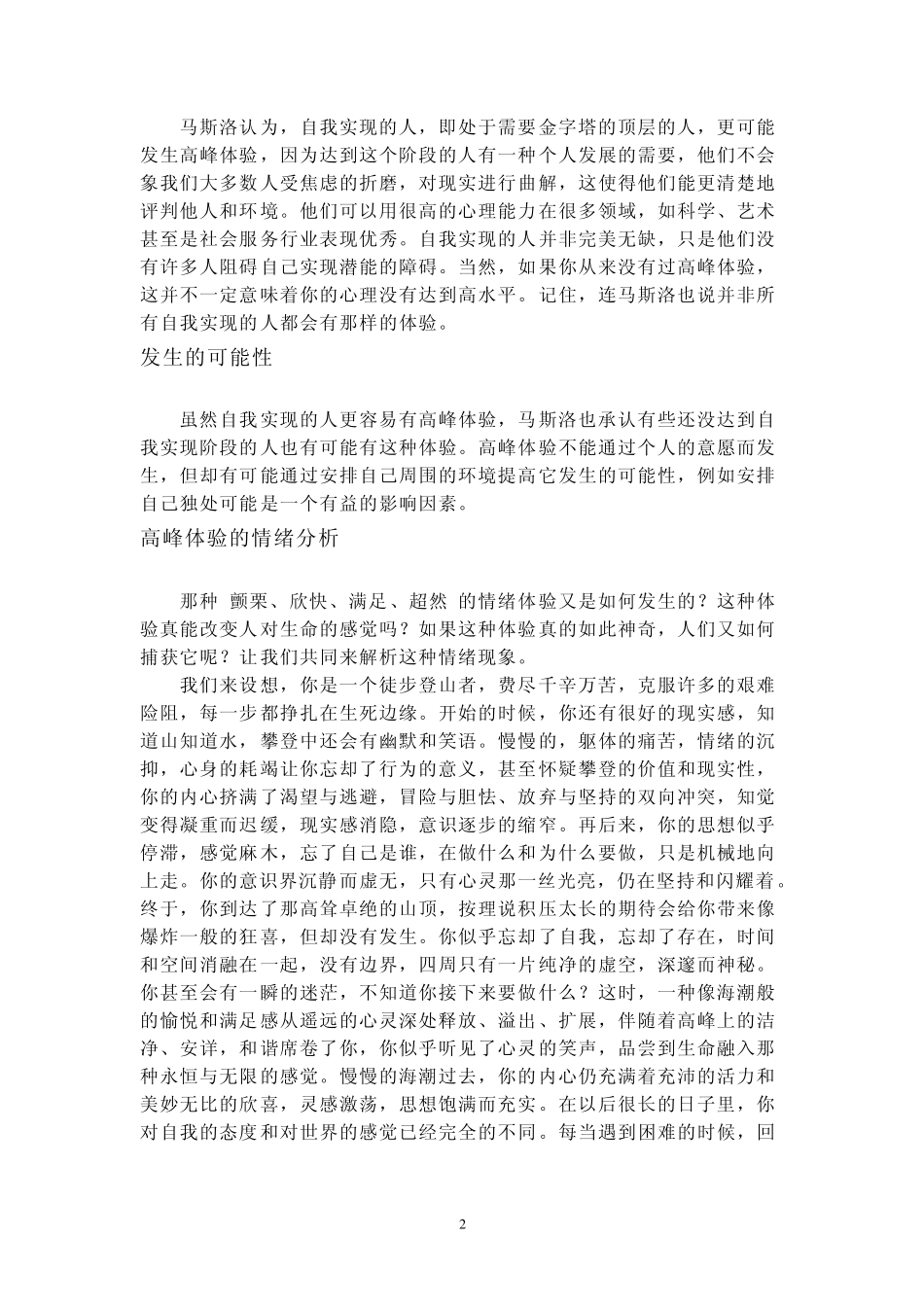 04马斯洛的“高峰体验”_第2页