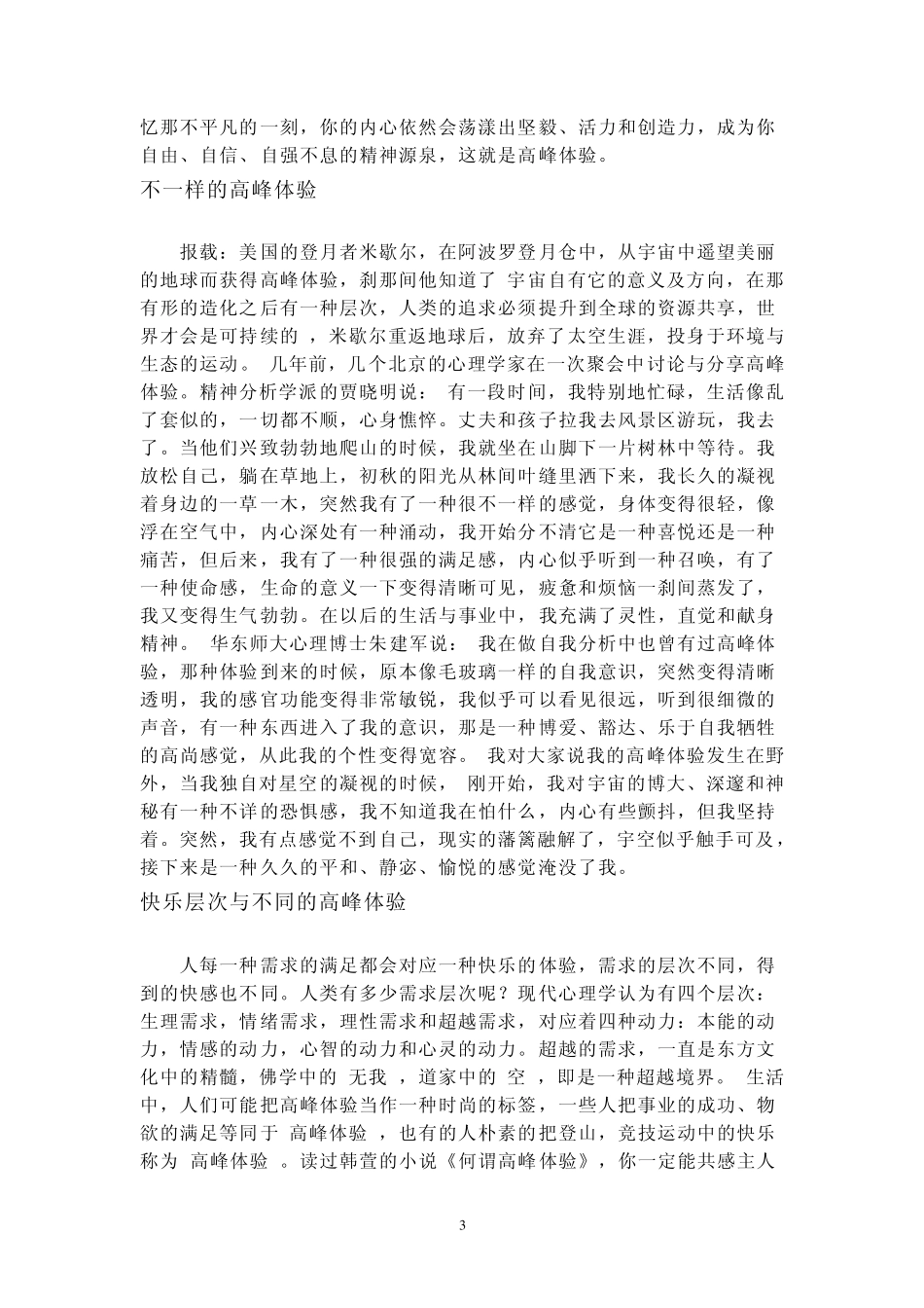 04马斯洛的“高峰体验”_第3页