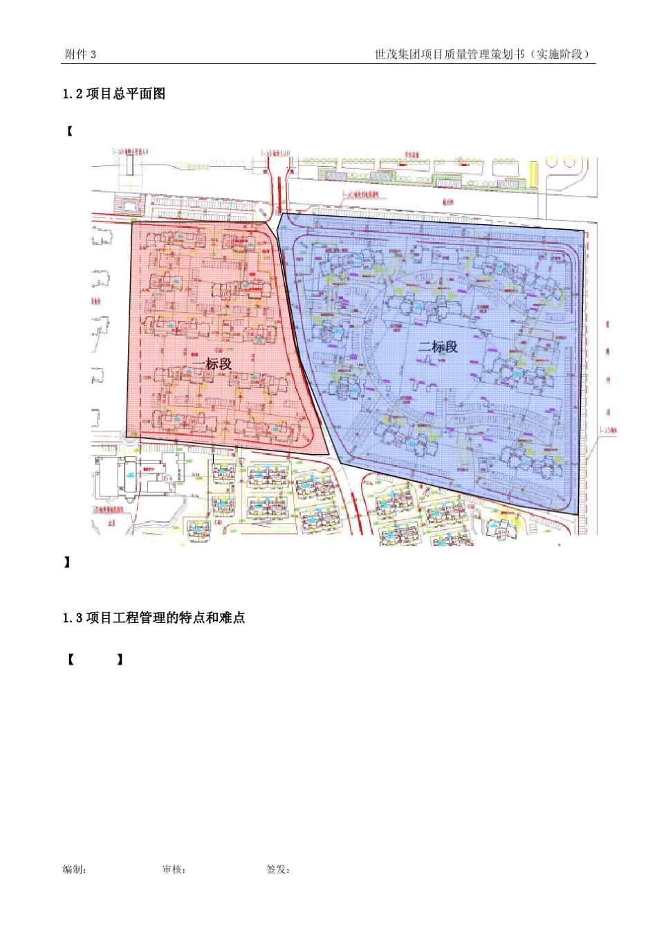 04附件3世茂项目质量管理策划书(工程实施)模板_第3页