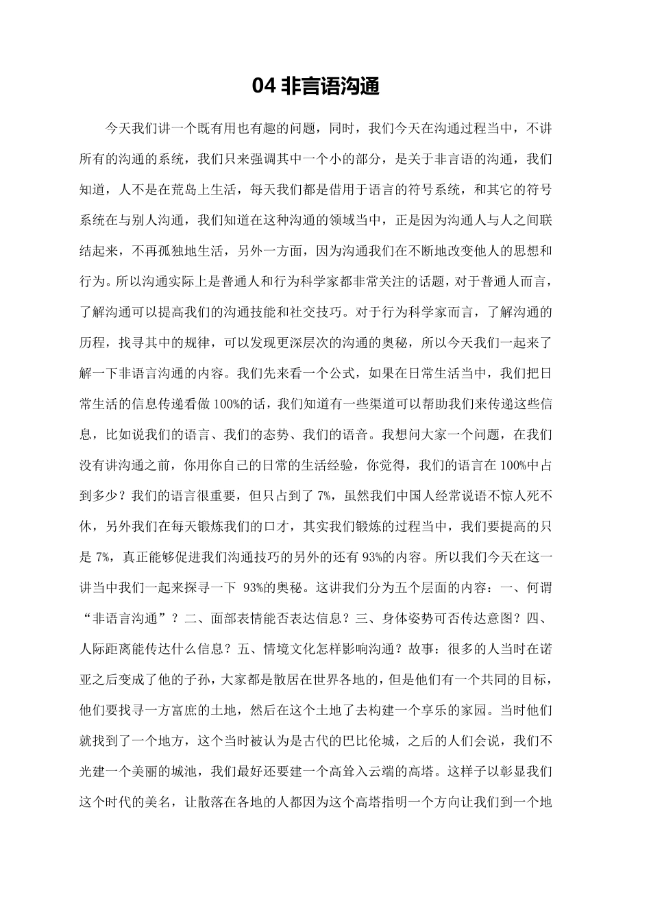 04非言语沟通_第1页