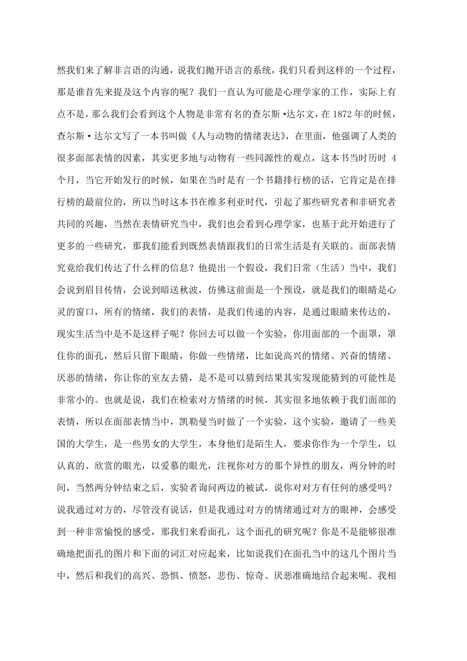 04非言语沟通_第3页