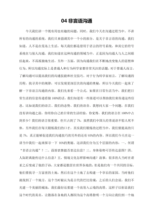 04非言语沟通