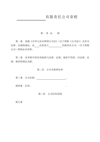 05.(一人公司章程和任职书范本)(自然人独资)