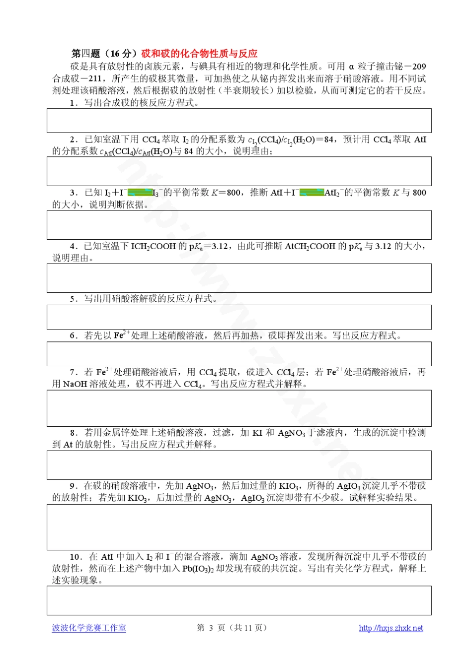 04：氟溴砹及其化合物_第3页