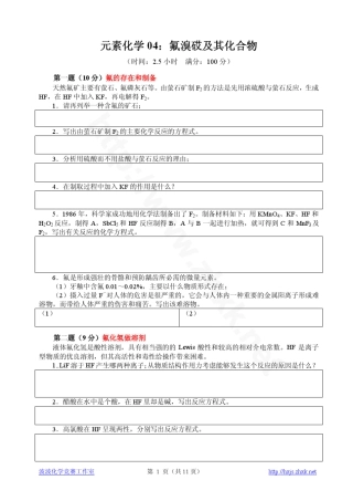 04：氟溴砹及其化合物