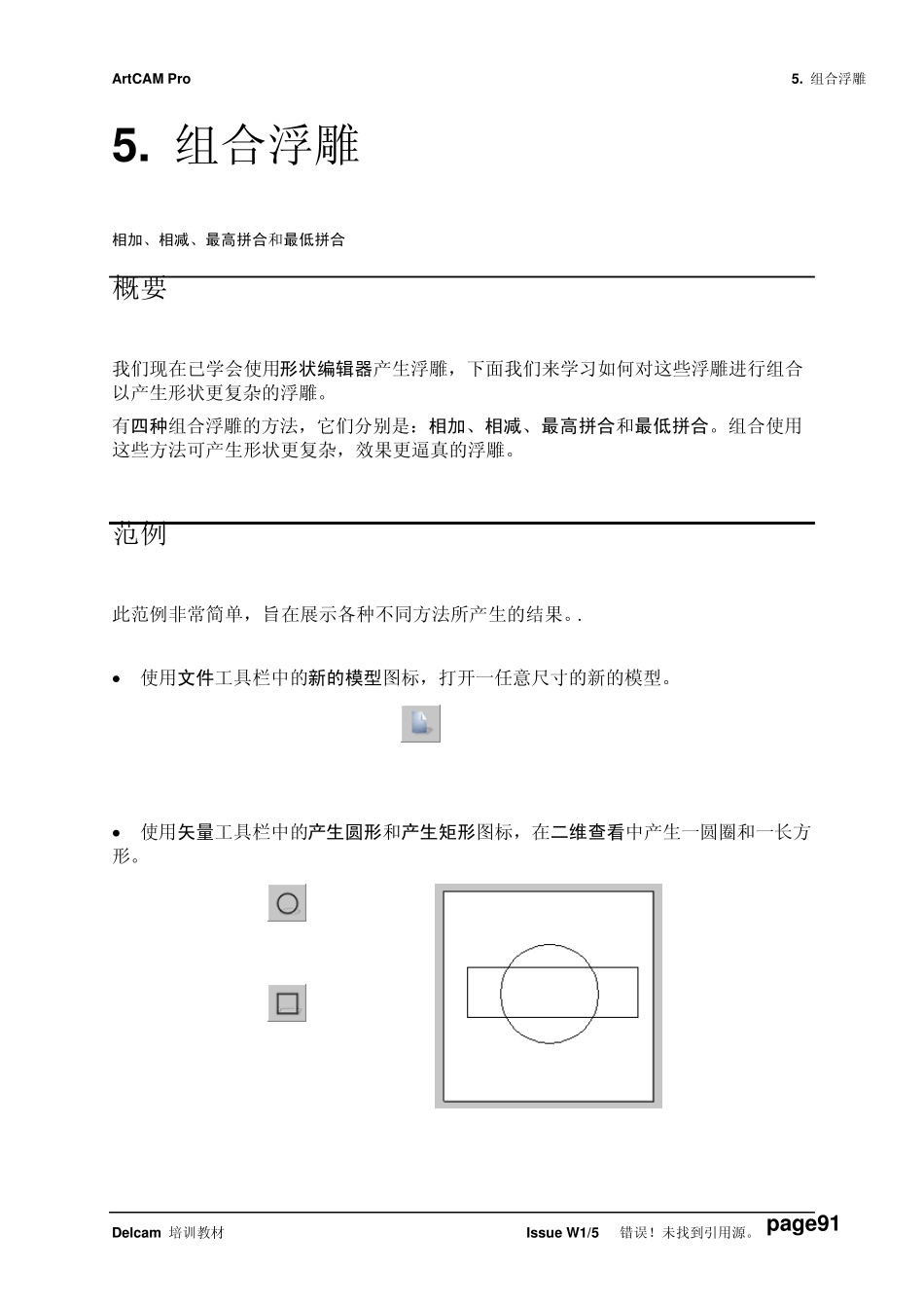 05.(ArtCAM教程5)_第1页