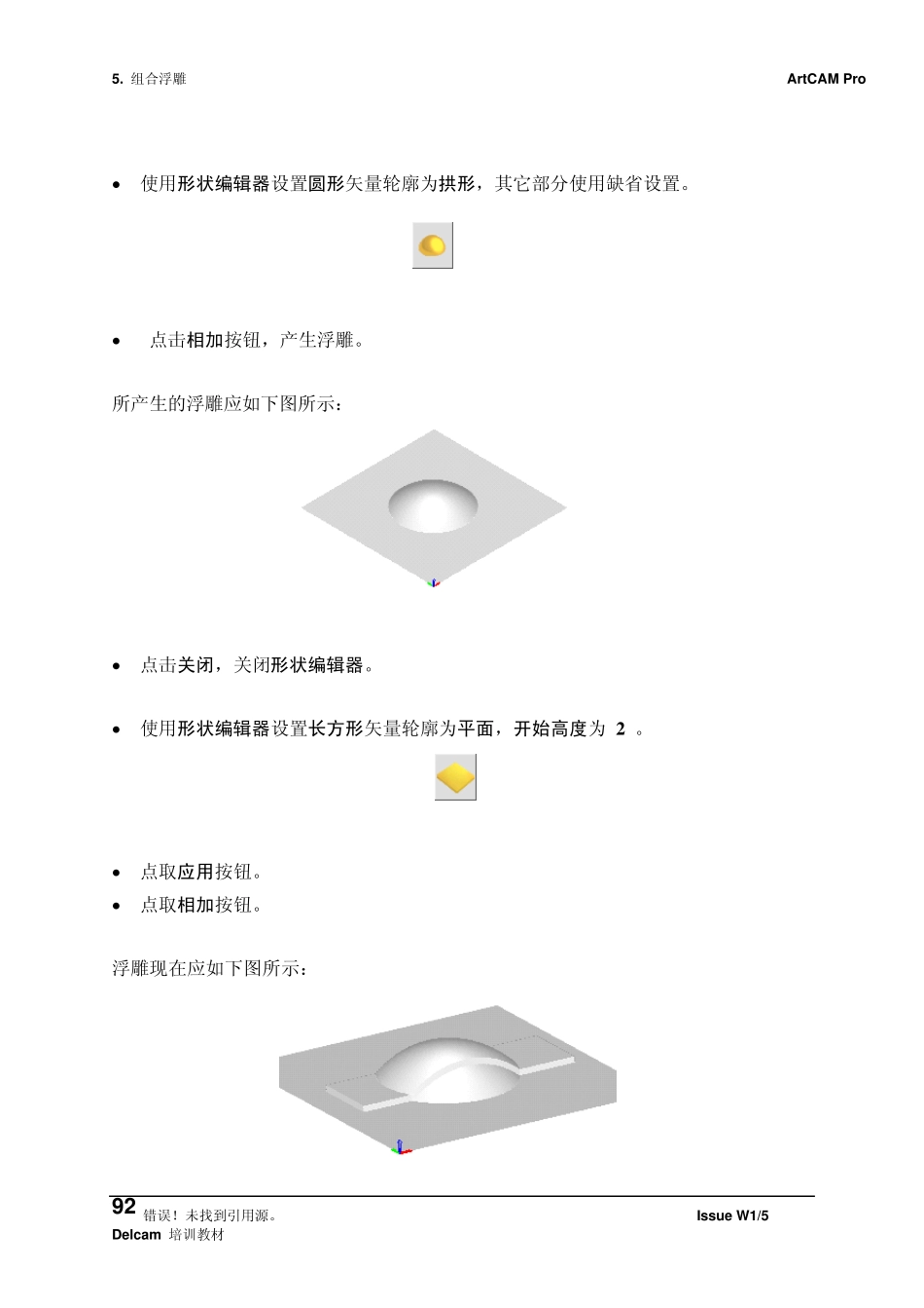 05.(ArtCAM教程5)_第2页