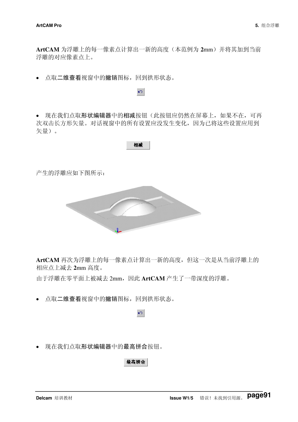 05.(ArtCAM教程5)_第3页