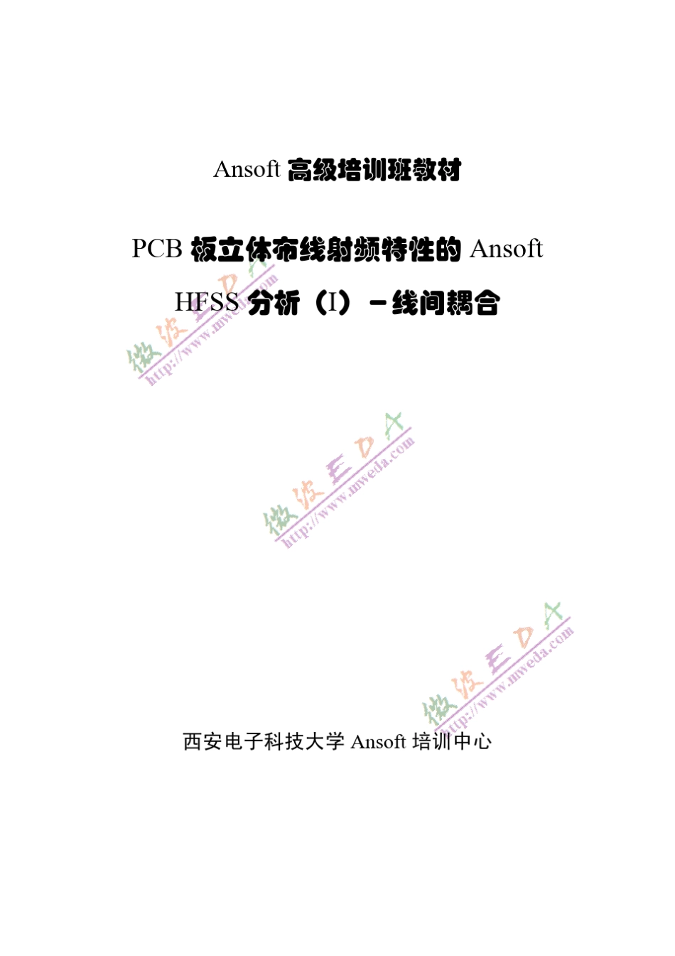 05.PCB线间耦合_第2页