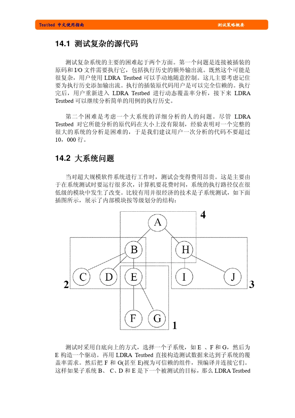 05.Testbed中文使用指南_第2页