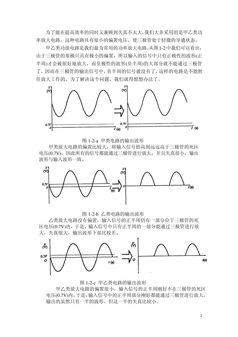 05.低频功率放大器讲义_第2页
