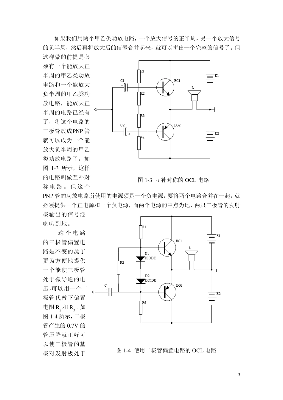 05.低频功率放大器讲义_第3页